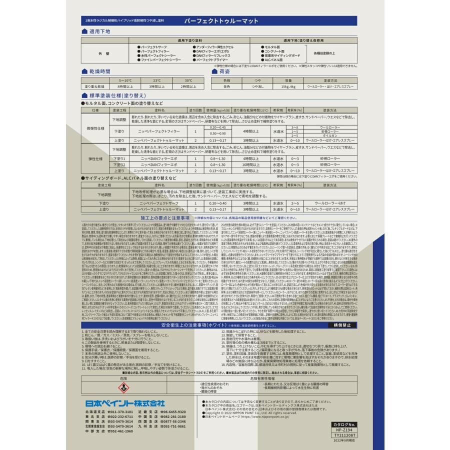 パーフェクトトゥルーマット 艶消し 15kg 白(ホワイト) 1液水性 パーフェクトトゥルーマット 艶消し 15kg 白(ホワイト) 1液水性