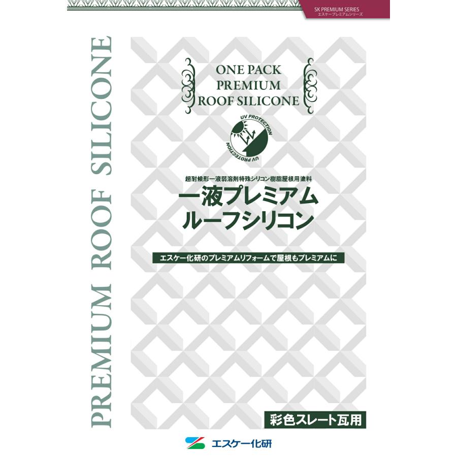 エスケー化研 1液プレミアムルーフシリコン 標準色 14kg 超耐候形一液