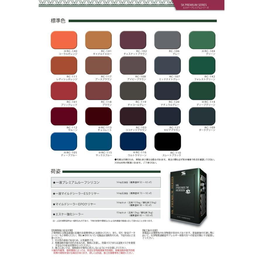 １液プレミアムルーフシリコン 標準色 14kg 超耐候形一液弱溶剤特殊シリコン樹脂屋根用塗料 エスケー化研