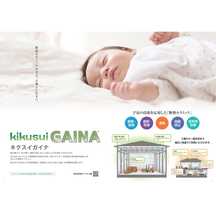 菊水化学工業 キクスイガイナ 外装用 着色（淡彩色） 7kg 断熱 