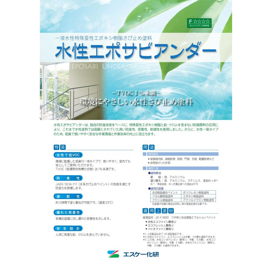エスケー化研　水性エポサビアンダー　各色　16K　水性錆止め塗料 エスケー化研 水性エポサビアンダー 16kg 各色 一液形水性特殊変性