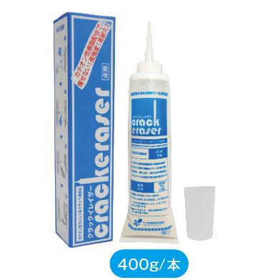 クラックイレイザー 400g 1本／6本 カチオン性セメント系クラック