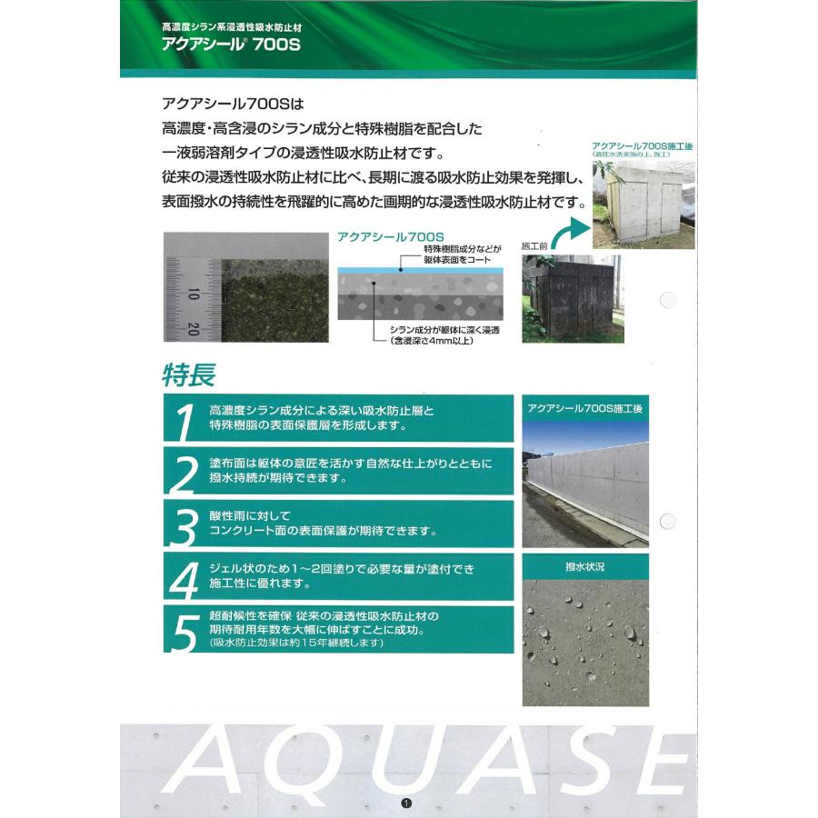 アクアシール700S 10kg 高濃度シラン系浸透性吸水防止材 大同塗料