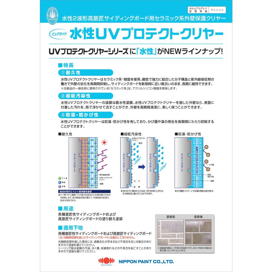 ピュアライド水性UVプロテクトクリヤー つや有り 15kgセット 水性2液形
