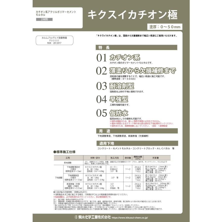菊水化学工業 キクスイ カチオン極 16kgセット カチオン系アクリル