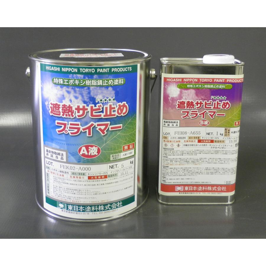 遮熱サビ止めプライマー 6kgセット 2液エポキシ樹脂遮熱錆止め塗料