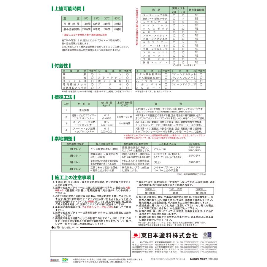 遮熱サビ止めプライマー ６kgセット ２液エポキシ樹脂遮熱錆止め塗料 東日本塗料｜paintshop｜03