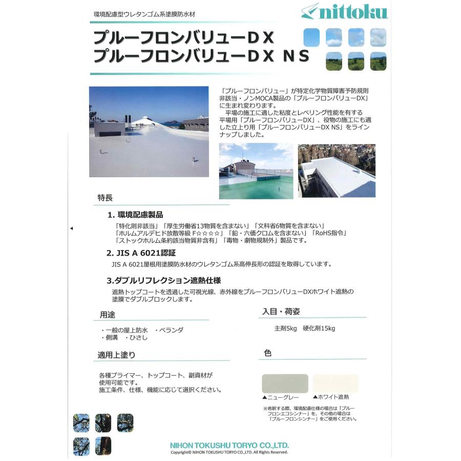 プルーフロンバリューDX 20kgセット ウレタン防水材(平場用) 色