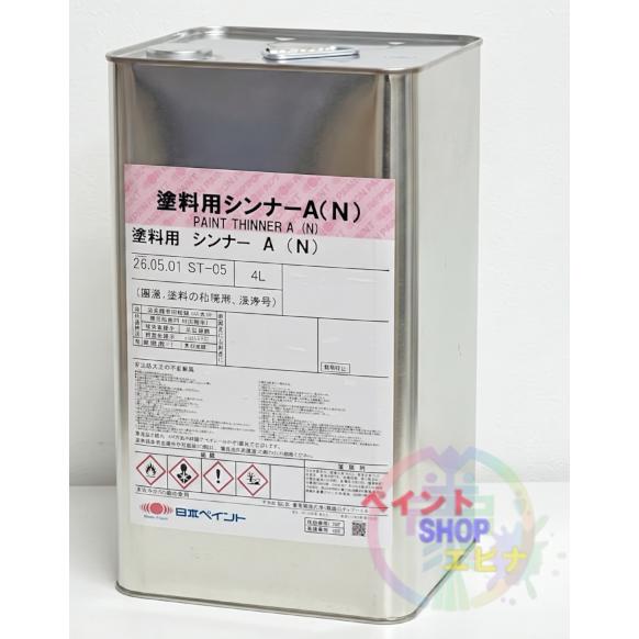 塗料用シンナーA(N) 4L 弱溶剤形塗料希釈用 日本ペイント 