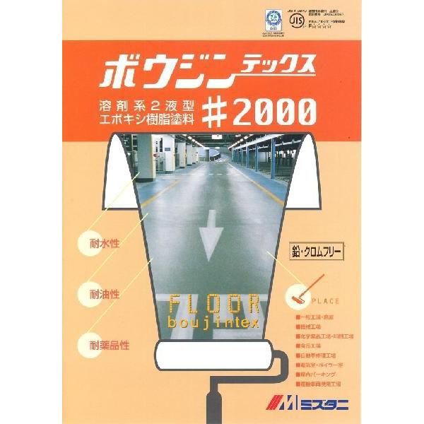 水谷ペイント　ボウジンテックス＃２０００　常備色　16ｋｇセット　（屋内用）