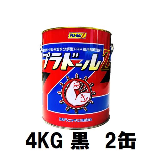 プラドールZ 船舶用底塗料 ブラック　4kg 2本セット 送料無料】プラドールZ 4kg ブラック （お得な2缶セット） : 生活