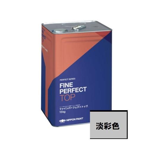 送料無料】ニッペ ファインパーフェクトトップSi つや有り 淡彩色