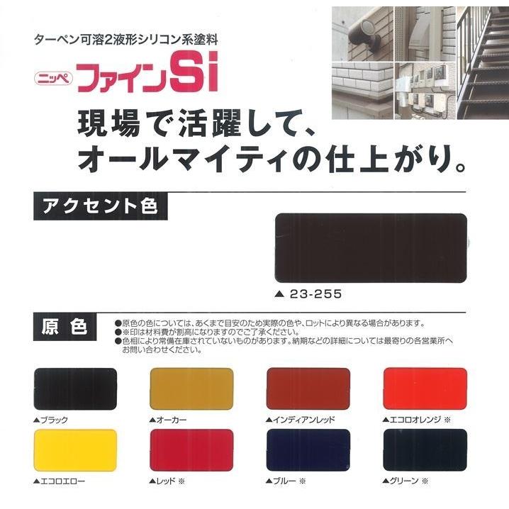 送料無料】ニッペ ファインSi 原色ブラック 3分つや有 16kg 送料無料】ニッペ ファインSi 原色ブラック 3分つや有 16kg