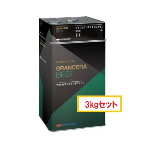 送料無料】 グランセラベスト 2液ファイン 各色 3kgセット（旧名称