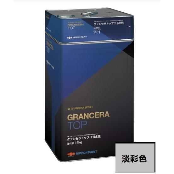送料無料】ニッペ グランセラトップ2液水性 つや有り 淡彩色