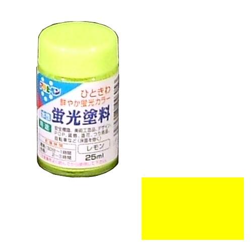 工作ホビー ペンキ 水性蛍光塗料　２５ＭＬ　レモン