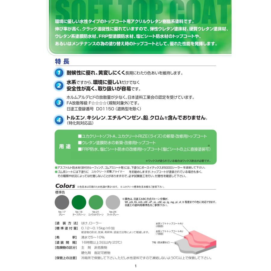 大同塗料 水系ソフトトップコートAU No17グレー 15kgセット 1セット