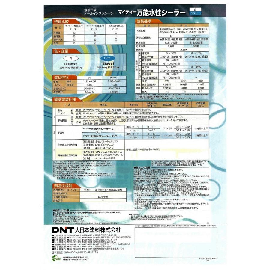 最新の激安 マイティ万能水性シーラー15kgセット 楽天市場 Kwsrbd Com
