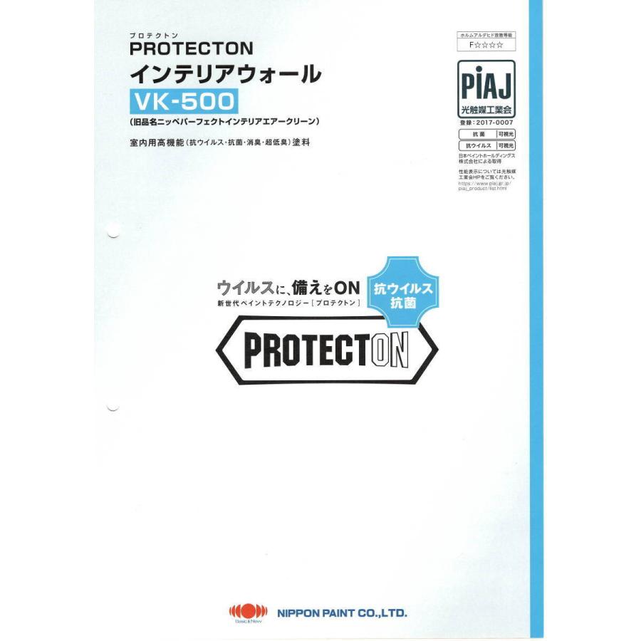 PROTECTON　インテリアウォール　VK-500　超低臭　抗菌　抗ウイルス　室内用　内壁　淡彩　PiAJ登録商品　旧品名　エアクリーン　艶消　パーフェクトインテリア　3kg　消臭