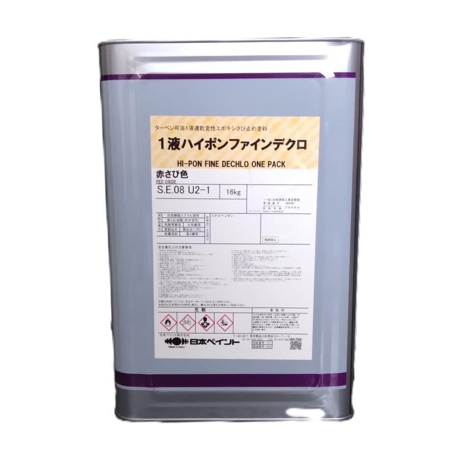 在庫限り！１液ハイポンファインデクロ 赤さび色  16kg 日本ペイント 鉄部用さび止め さびに強く乾きの速い1液変性エポキシ塗料