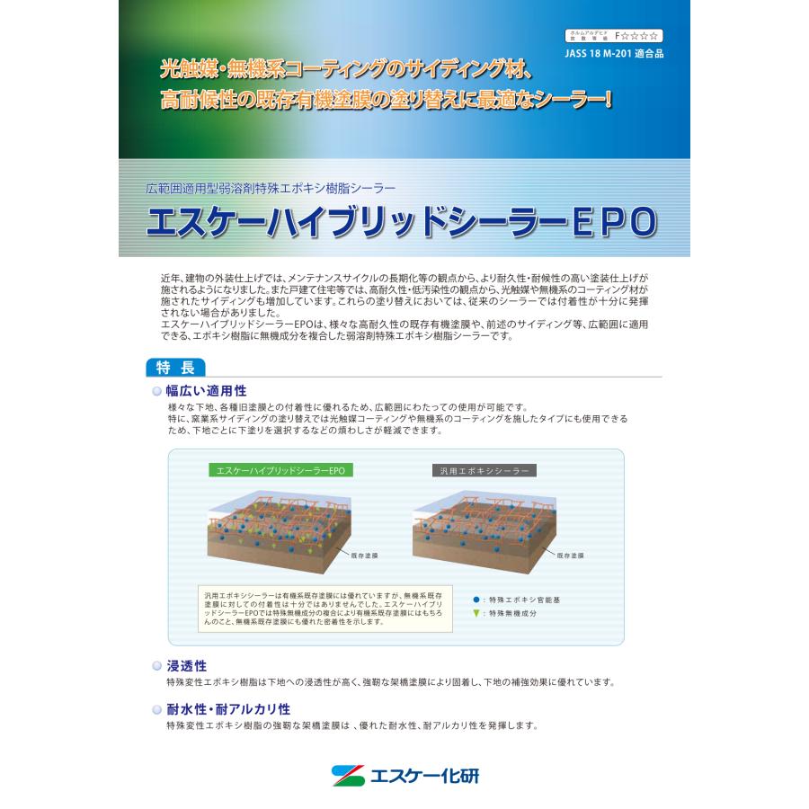 エスケーハイブリッドシーラーEPO 主剤：12.5kg 硬化剤： 2.5