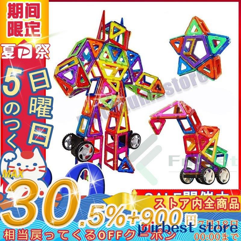 ブロック 磁石 pcs マグネットゲーム デザイナー 子供 ブロック 超ポイントバック祭 Themtransit Com