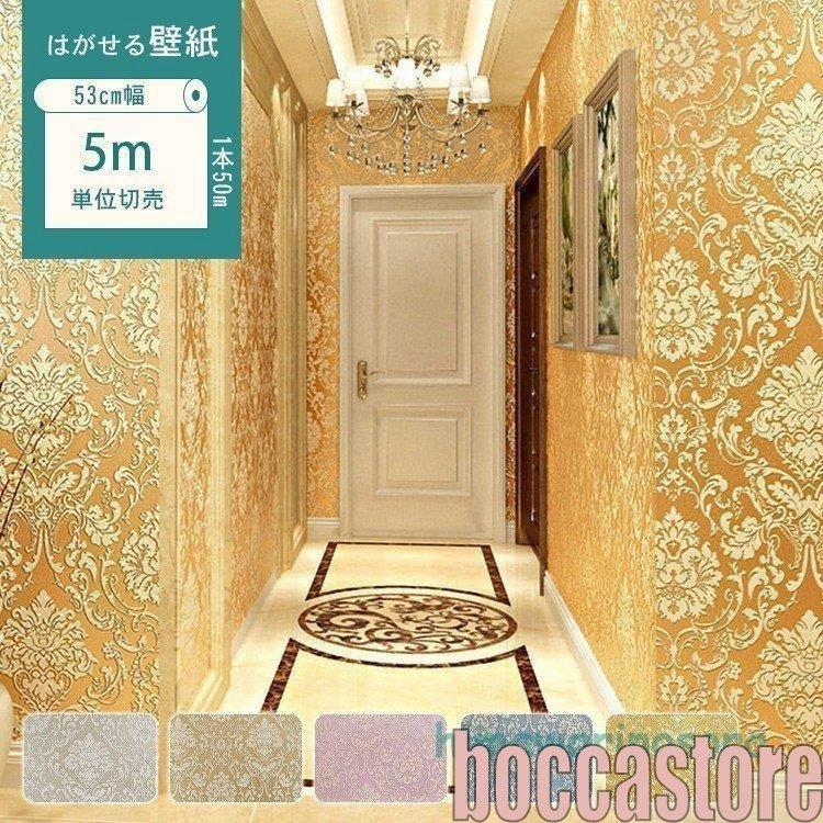 有名な高級ブランド シール壁紙 おしゃれ 北欧柄 壁紙 生のり付き 貼ってはがせる リビング 安い ゴールド 豪華 壁紙 5ｍから販売いたします ご了承のほどお願いいたします Safecity uiginfo Com