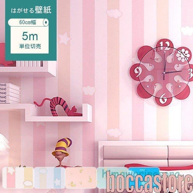 6761円 最新入荷 子供部屋 壁紙シール かわいい ピンク ブルー 女の子 防水 防汚 ライン 貼ってはがせる 北欧 インテリア オシャレ