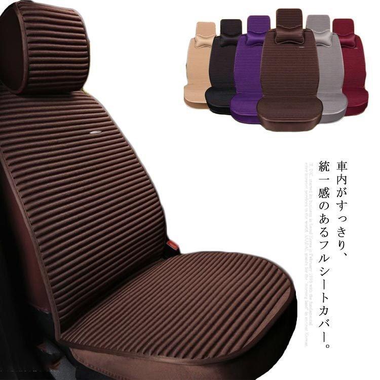 6710円 定番のお歳暮 カーシートカバー5席フルセットフルカバーシートクッション涼しい熱発散蒸れない麻座布団カークッション汚れ防止キズ防止軽自動車普