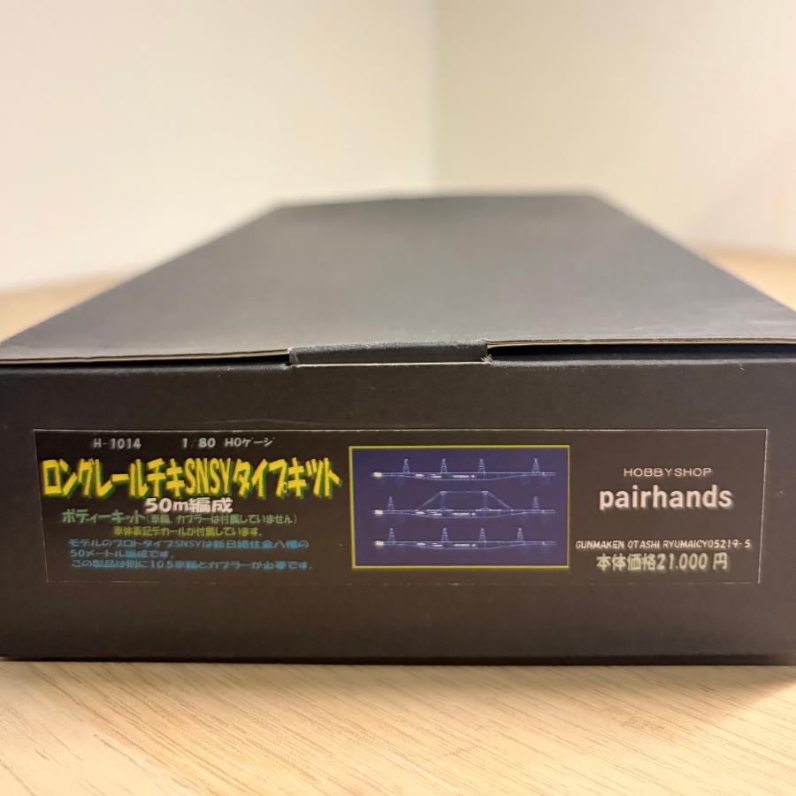 HOゲージ ロングレールチキSNSYタイプキット　50m編成 | 