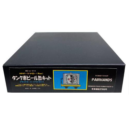 HOナロー タンク車ビール缶キット |  | 01