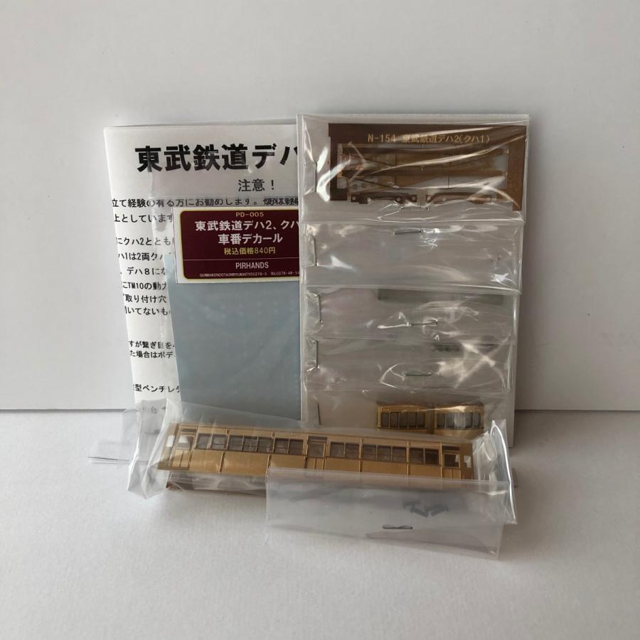 東武鉄道デハ2(クハ1)キット : ペアーハンズYahoo!店 - 通販 東武鉄道デハ2(クハ1)キット : ペアーハンズYahoo!店 - 通販
