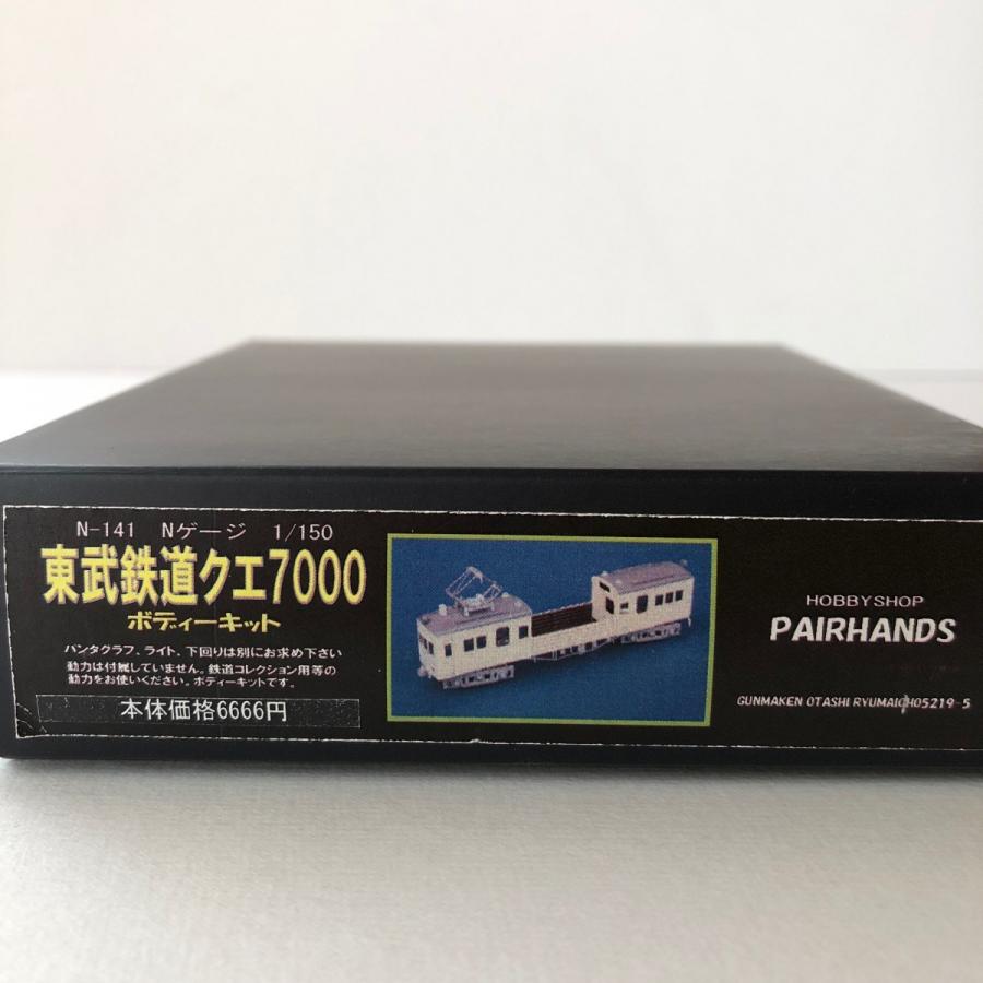 Nゲージ 東武鉄道クエ7000キット : ペアーハンズYahoo!店 - 通販