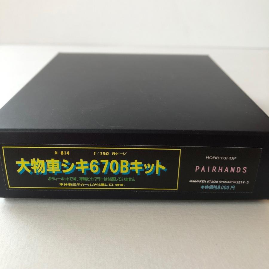 Nゲージ 大物車シキ670Bキット : ペアーハンズYahoo!店 - 通販 - Yahoo