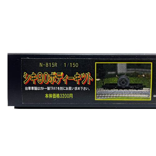 Nゲージ シキ90ボディーキット : ペアーハンズYahoo!店 - 通販 - Yahoo