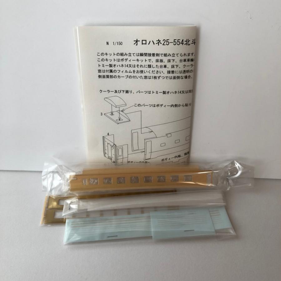 北斗星オロネ　24-501 真鍮ボディキット　付属品未使用 整備記録】 オロネ24-501（北斗星ツインデラックス / JR東日本