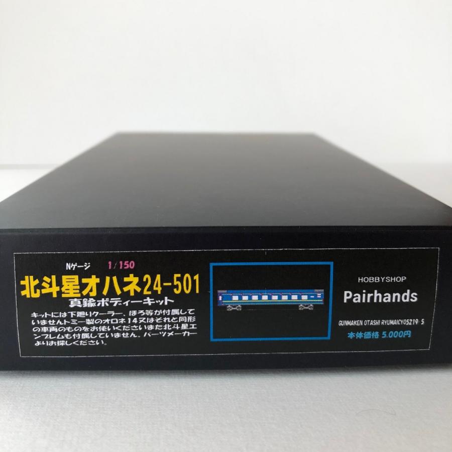 Nゲージ 北斗星オハネ24-501キット | 