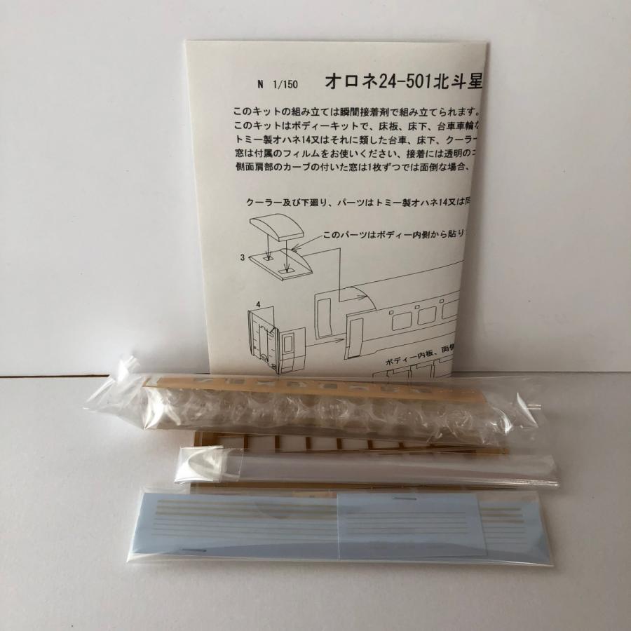 Nゲージ 北斗星オハネ24-501キット |  | 01
