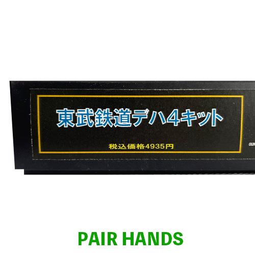 Nゲージ 東武鉄道デハ4キット |  | 01