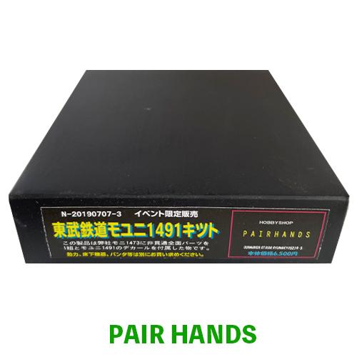 確認用 Nゲージ 東武鉄道モユニ1491キット : ペアーハンズYahoo!店 - 通販