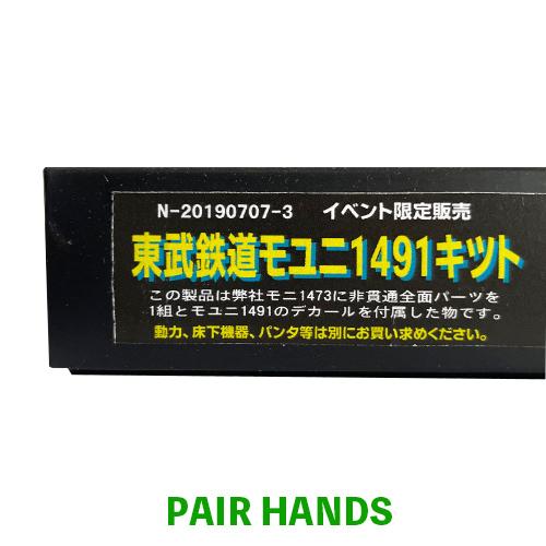 Nゲージ 東武鉄道モユニ1491キット : ペアーハンズYahoo!店 - 通販