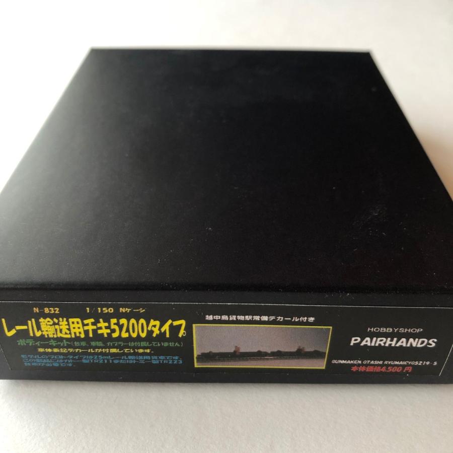レール輸送用チキ5200タイプ : ペアーハンズYahoo!店 - 通販 レール輸送用チキ5200タイプ : ペアーハンズYahoo!店 - 通販