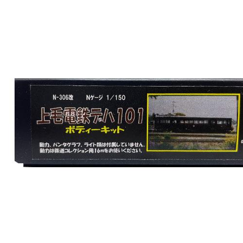 Nゲージ 上毛電鉄デハ101キット : ペアーハンズYahoo!店 - 通販