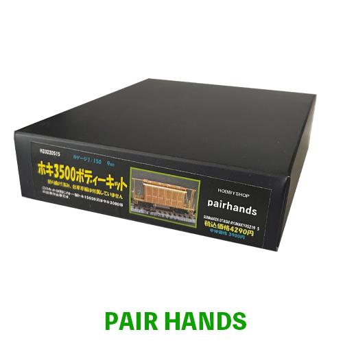 Nゲージ ホキ3500ボディキット : ペアーハンズYahoo!店 - 通販 - Yahoo