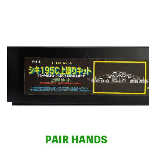 Nゲージ シキ195C上回りキット : ペアーハンズYahoo!店 - 通販 - Yahoo