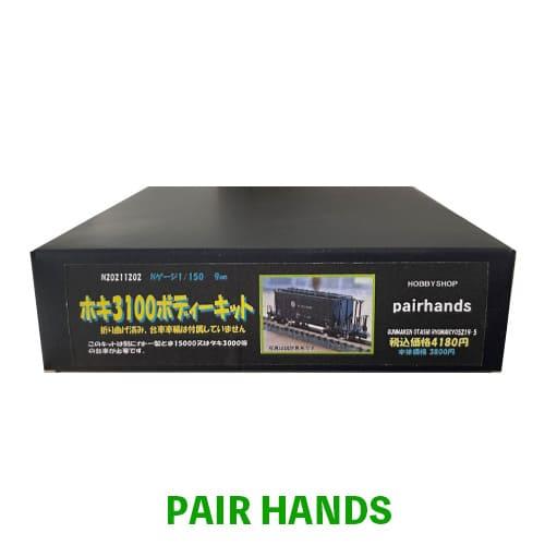Nゲージ ホキ3100ボディーキット : ペアーハンズYahoo!店 - 通販