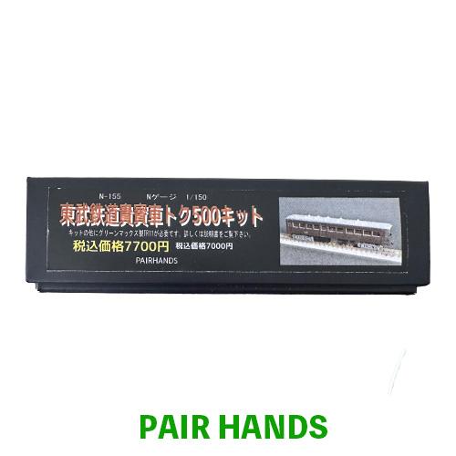 Nゲージ 東武鉄道貴賓車トク500キット : ペアーハンズYahoo!店 - 通販
