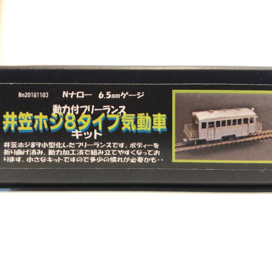 Nナロー 井笠ホジ8タイプ気動車 キット : ペアーハンズYahoo!店