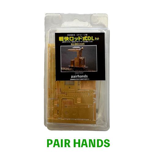 軽快ロッド式DLキット : ペアーハンズYahoo!店 - 通販 - Yahoo