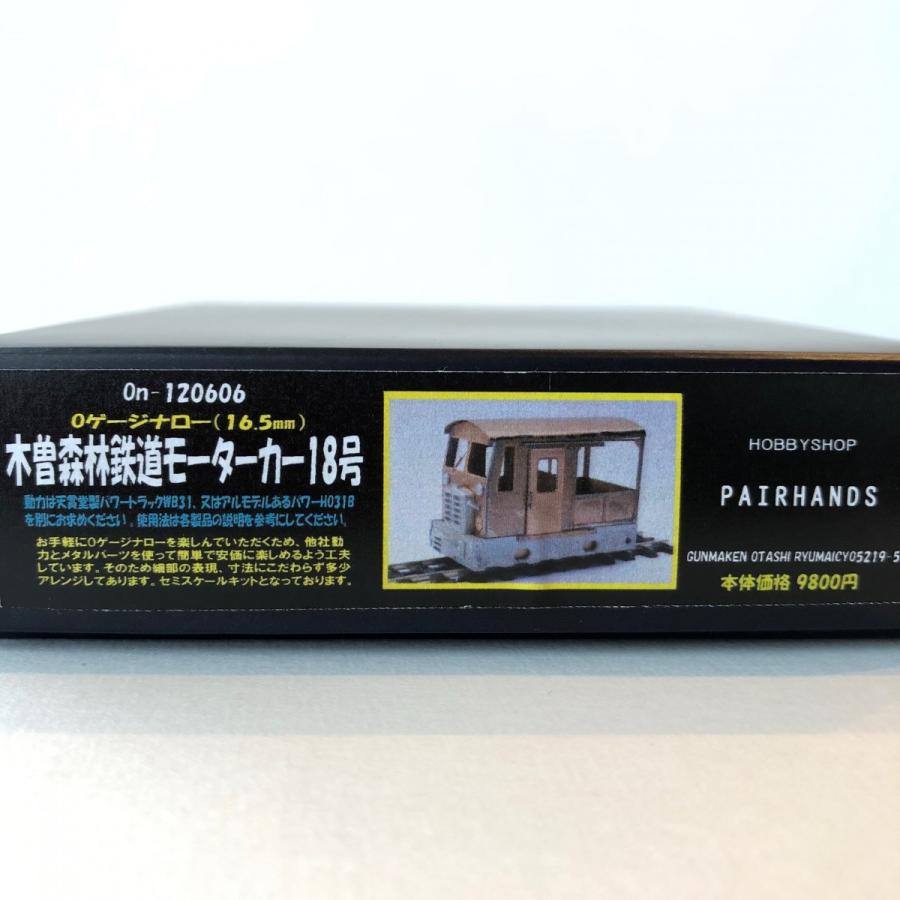 Oナロー 木曽森林鉄道モーターカー18号キット : ペアーハンズYahoo!店